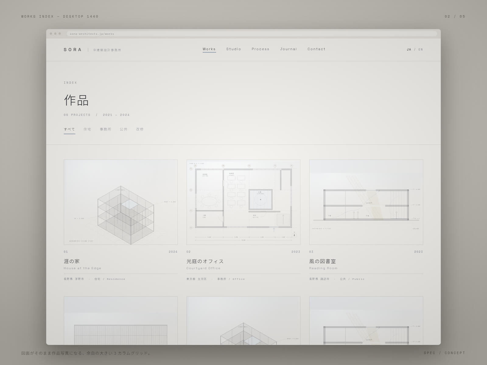 SORA Architecture の作品一覧ページ — 図面を作品画像として扱う、余白の大きい3カラムグリッド