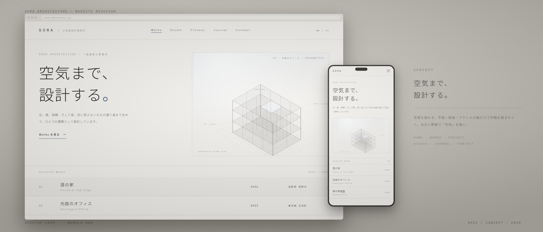 SORA Architecture のホーム画面 — 「空気まで、設計する。」の大見出しとアクソメ図を、デスクトップとモバイルのモックアップで並べたキービジュアル