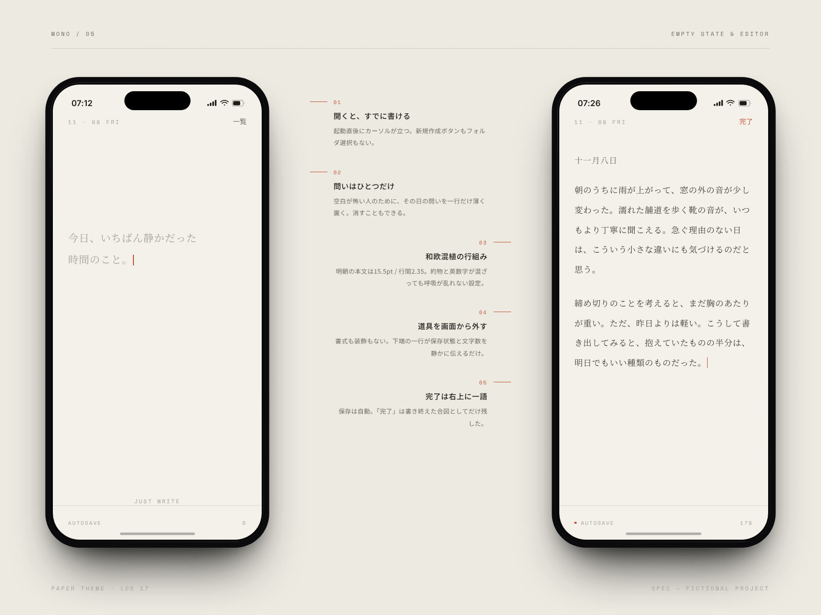 Mono 画面詳細 — 一行の問いだけを置いた空の状態と、明朝で組んだエディタ画面
