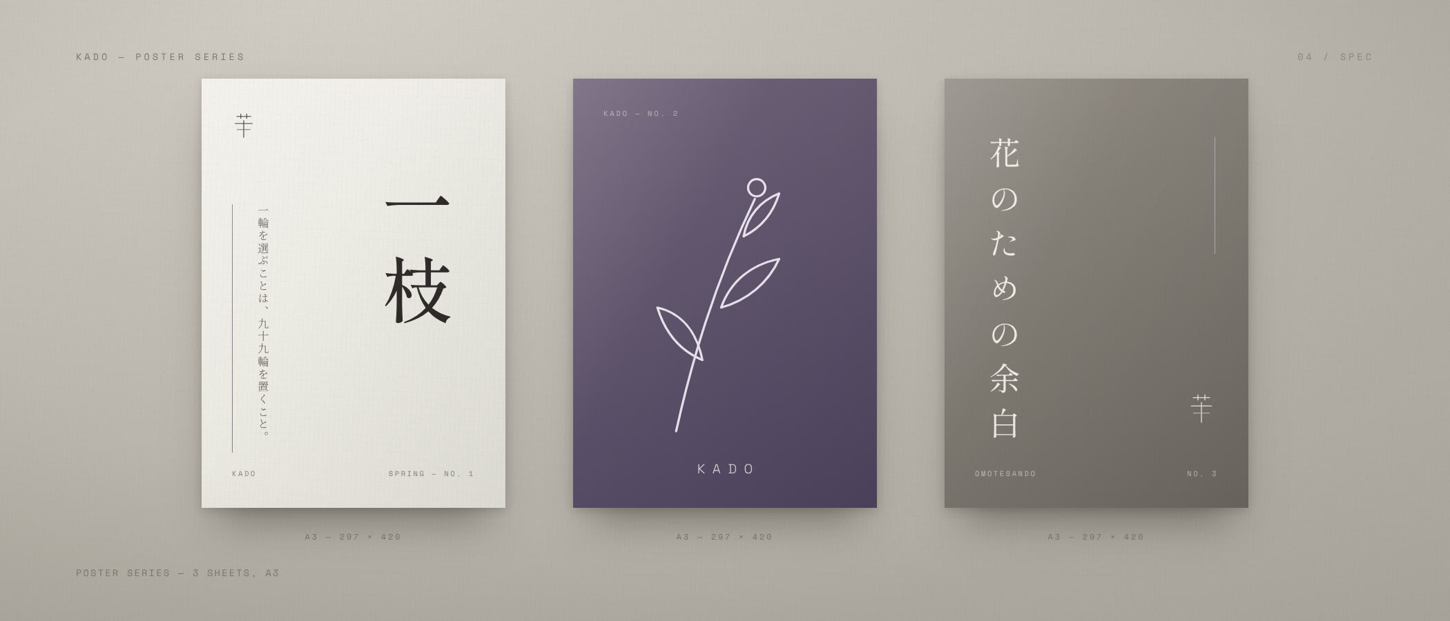 KADO ポスターシリーズ — A3 3点を壁面に並べたビジュアル